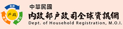戶政司戶籍謄本申請