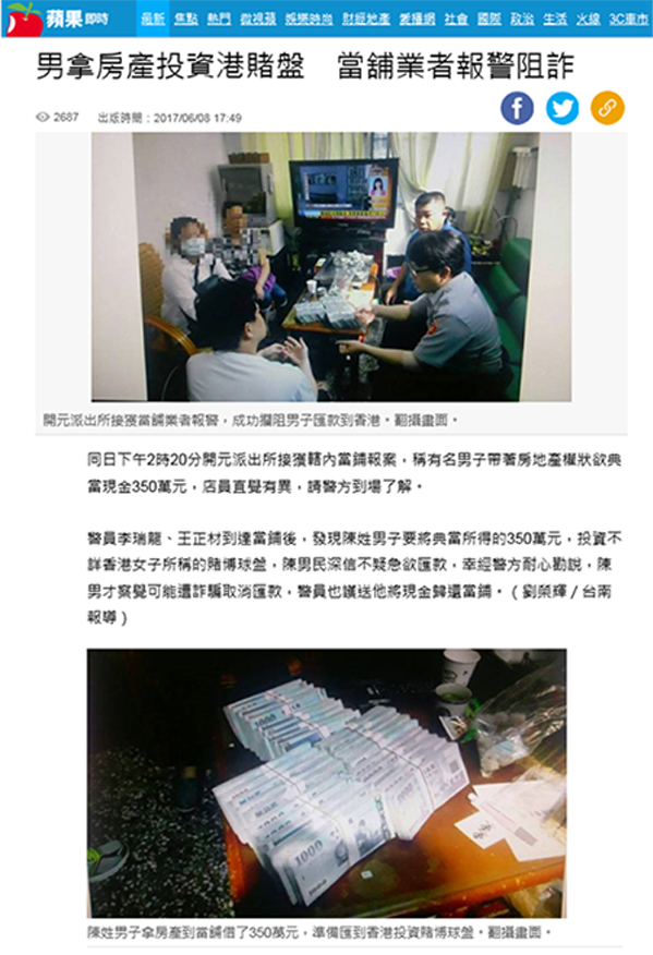 東東當舖報警阻詐